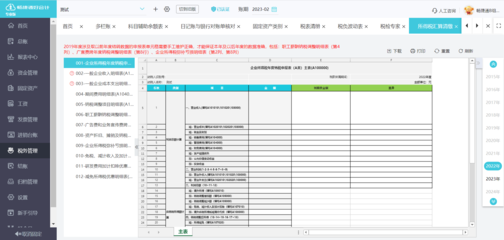禅城财税咨询企业查询系统