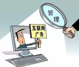 国家市场监管总局 推进互联网广告专项整治工作